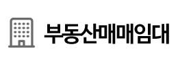 부동산매매임대